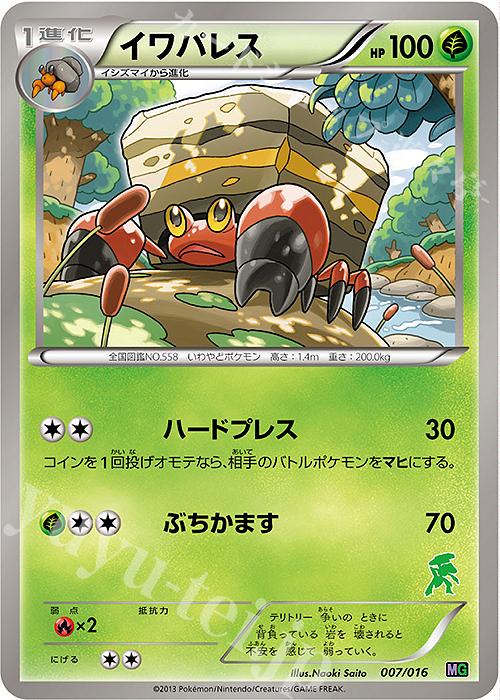TD イワパレス(ゲノセクト) | 買取 | [MG] 30枚デッキ対戦set「ミュウツーVSゲノセクト」 | ポケモンカードゲーム