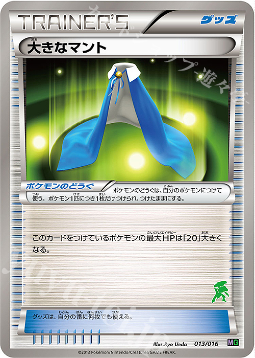 TD 大きなマント(ゲノセクト) | 買取 | [MG] 30枚デッキ対戦set「ミュウツーVSゲノセクト」 | ポケモンカードゲーム
