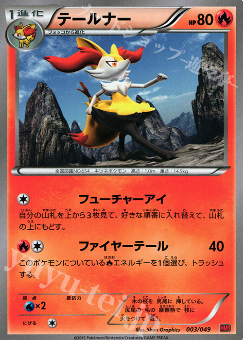 TD テールナー | 販売 | [MMBP] メガマスターデッキビルドBOX パワースタイル | ポケモンカードゲーム