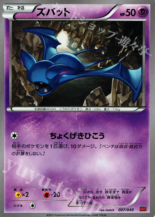 TD ズバット | 販売 | [MMBP] メガマスターデッキビルドBOX パワースタイル | ポケモンカードゲーム