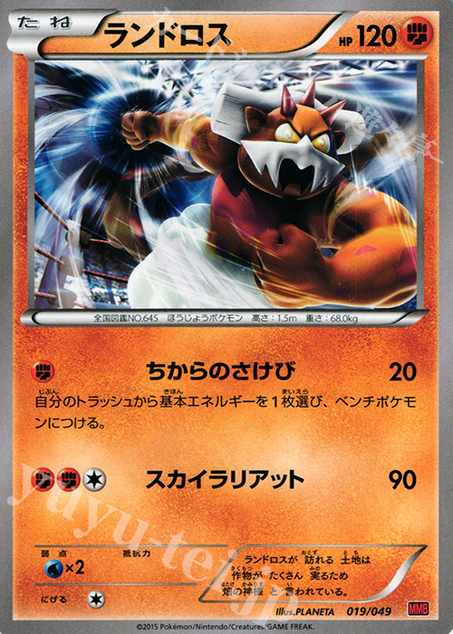 TD ランドロス | 販売 | [MMBP] メガマスターデッキビルドBOX パワースタイル | ポケモンカードゲーム
