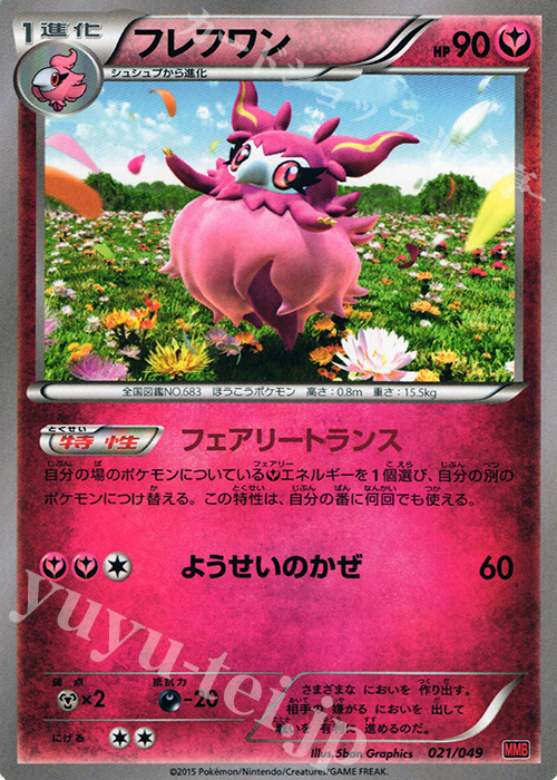 TD フレフワン | 販売 | [MMBP] メガマスターデッキビルドBOX パワースタイル | ポケモンカードゲーム