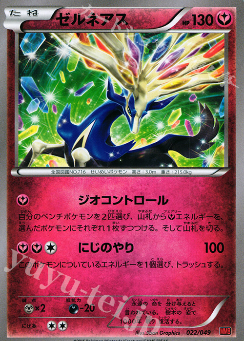 TD ゼルネアス | 販売 | [MMBP] メガマスターデッキビルドBOX パワースタイル | ポケモンカードゲーム