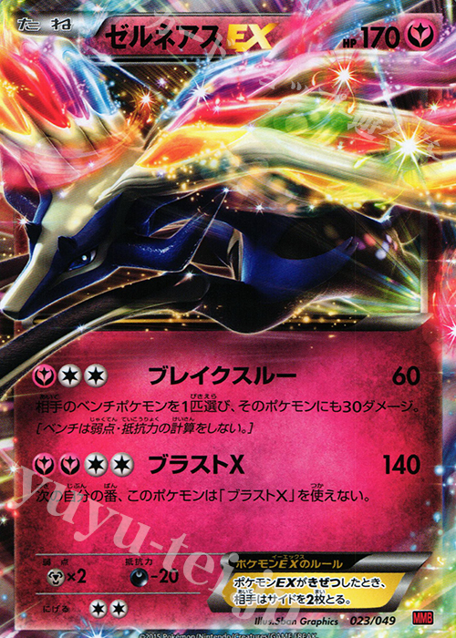 TD ゼルネアスEX | 販売 | [MMBP] メガマスターデッキビルドBOX パワースタイル | ポケモンカードゲーム