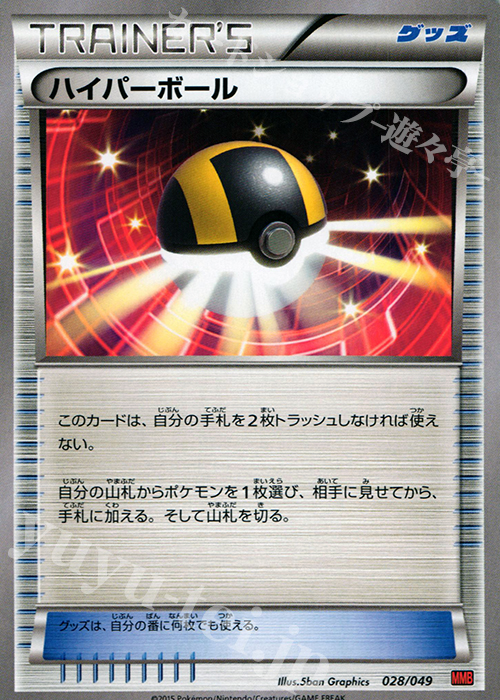 TD ハイパーボール | 販売 | [MMBP] メガマスターデッキビルドBOX パワースタイル | ポケモンカードゲーム