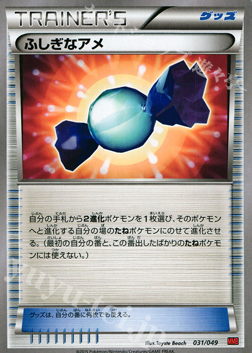 TD ふしぎなアメ | 販売 | [MMBP] メガマスターデッキビルドBOX パワースタイル | ポケモンカードゲーム
