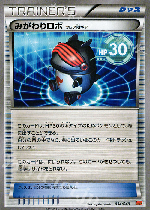 TD みがわりロボ（フレア団ギア） | 販売 | [MMBP] メガマスターデッキビルドBOX パワースタイル | ポケモンカードゲーム