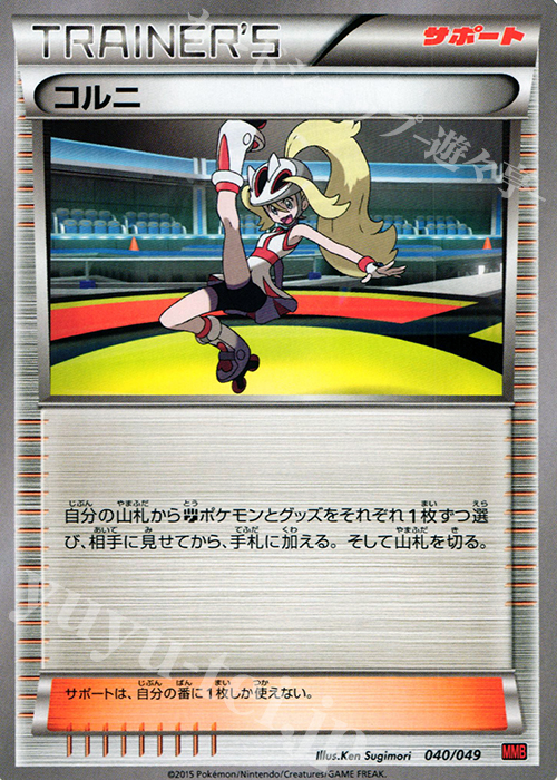 TD コルニ | 買取 | [MMBP] メガマスターデッキビルドBOX パワースタイル | ポケモンカードゲーム