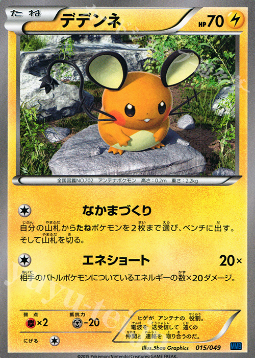 TD デデンネ | 販売 | [MMBS] メガマスターデッキビルドBOX スピードスタイル | ポケモンカードゲーム