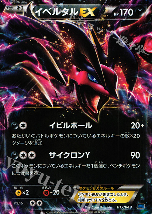 TD イベルタルEX | 買取 | [MMBS] メガマスターデッキビルドBOX スピードスタイル | ポケモンカードゲーム