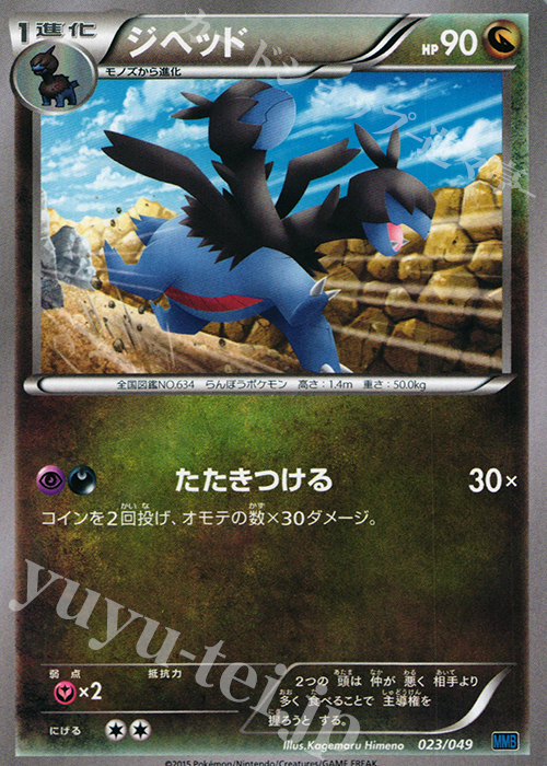 TD ジヘッド | 買取 | [MMBS] メガマスターデッキビルドBOX スピードスタイル | ポケモンカードゲーム