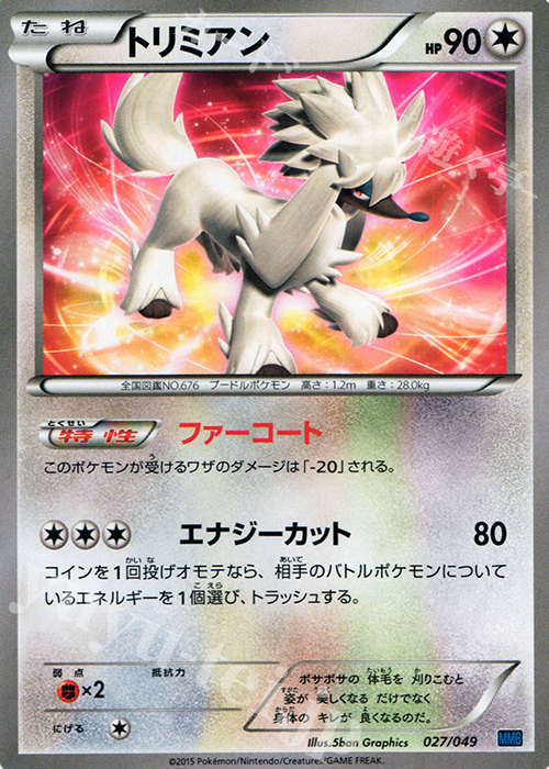 TD トリミアン | 買取 | [MMBS] メガマスターデッキビルドBOX スピードスタイル | ポケモンカードゲーム
