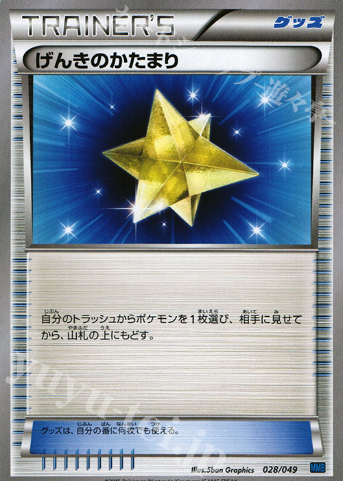 TD げんきのかたまり | 販売 | [MMBS] メガマスターデッキビルドBOX スピードスタイル | ポケモンカードゲーム