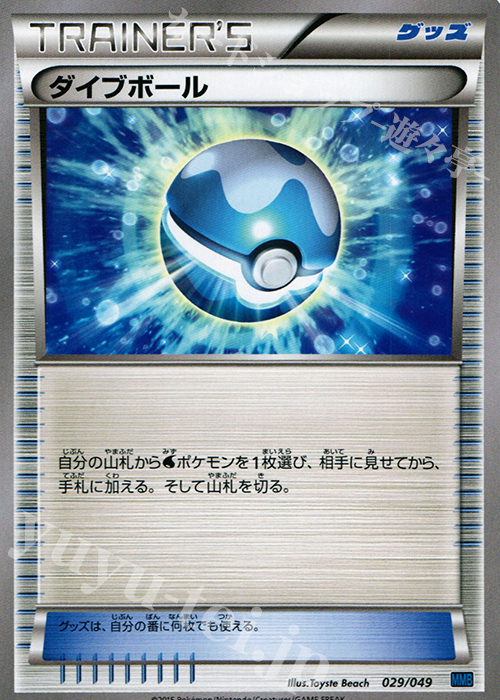 TD ダイブボール | 販売 | [MMBS] メガマスターデッキビルドBOX スピードスタイル | ポケモンカードゲーム