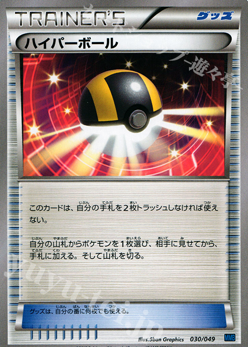 TD ハイパーボール | 買取 | [MMBS] メガマスターデッキビルドBOX スピードスタイル | ポケモンカードゲーム