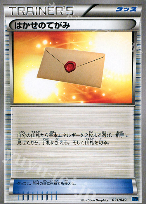 TD はかせのてがみ | 買取 | [MMBS] メガマスターデッキビルドBOX スピードスタイル | ポケモンカードゲーム