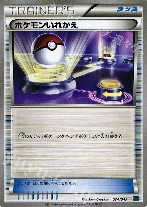 TD ポケモンいれかえ | 買取 | [MMBS] メガマスターデッキビルドBOX スピードスタイル | ポケモンカードゲーム