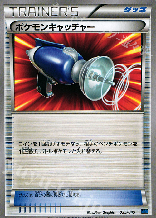 TD ポケモンキャッチャー | 買取 | [MMBS] メガマスターデッキビルドBOX スピードスタイル | ポケモンカードゲーム