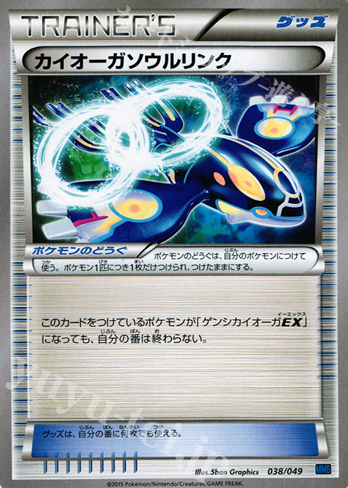 TD カイオーガソウルリンク | 買取 | [MMBS] メガマスターデッキビルドBOX スピードスタイル | ポケモンカードゲーム