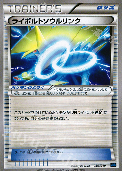 TD ライボルトソウルリンク | 買取 | [MMBS] メガマスターデッキビルドBOX スピードスタイル | ポケモンカードゲーム