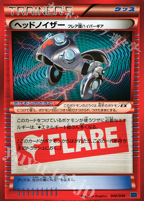 TD ヘッドノイザー | 販売 | [MMBS] メガマスターデッキビルドBOX スピードスタイル | ポケモンカードゲーム