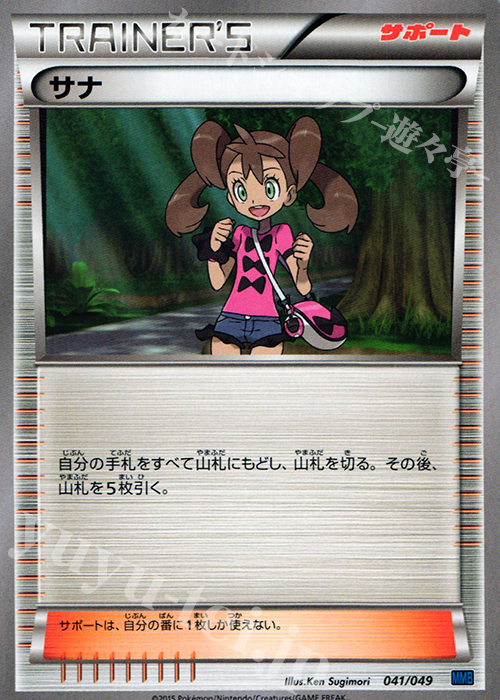 TD サナ | 販売 | [MMBS] メガマスターデッキビルドBOX スピードスタイル | ポケモンカードゲーム