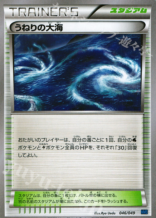 TD うねりの大海 | 販売 | [MMBS] メガマスターデッキビルドBOX スピードスタイル | ポケモンカードゲーム