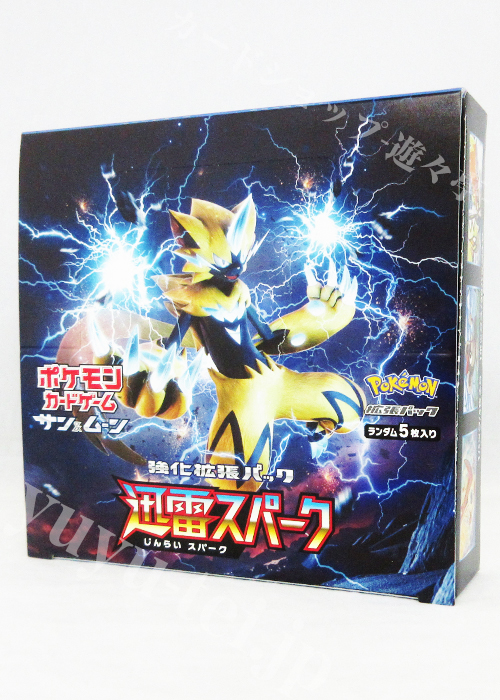 ポケモンカードゲーム サン ムーン 強化拡張パック 迅雷スパーク Box ポケモンカードゲーム トレカ通販 買取ならカードショップ 遊々亭