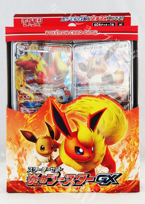 ポケモンカードゲーム サン ムーン スターターセット 炎のブースターgx 買取 ポケモンカードゲーム トレカ通販 買取ならカードショップ 遊々亭