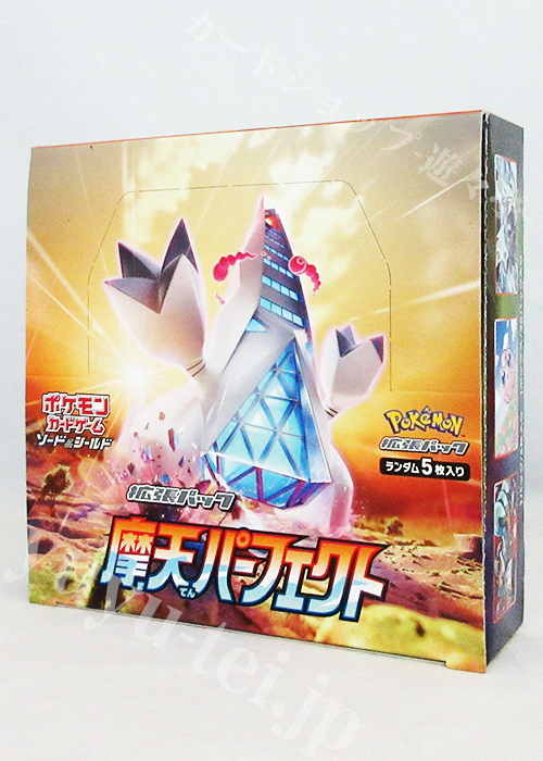 ポケモンカードゲーム ソード＆シールド 拡張パック 「摩天パーフェクト」 BOX