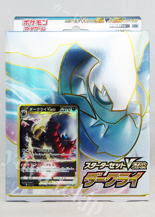 ポケモンカードゲーム ソード＆シールド スターターセットVSTAR ダークライ