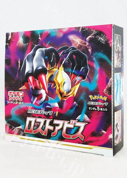 ポケモンカードゲーム ソード＆シールド 拡張パック 「ロストアビス」 BOX(再入荷) | 販売 | ポケモンカードゲーム | トレカの買取・通販なら カードショップ -遊々亭-