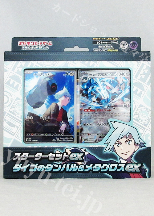 ポケモンカードゲーム スカーレット＆バイオレット スターターセットex ダイゴのダンバル＆メタグロスex