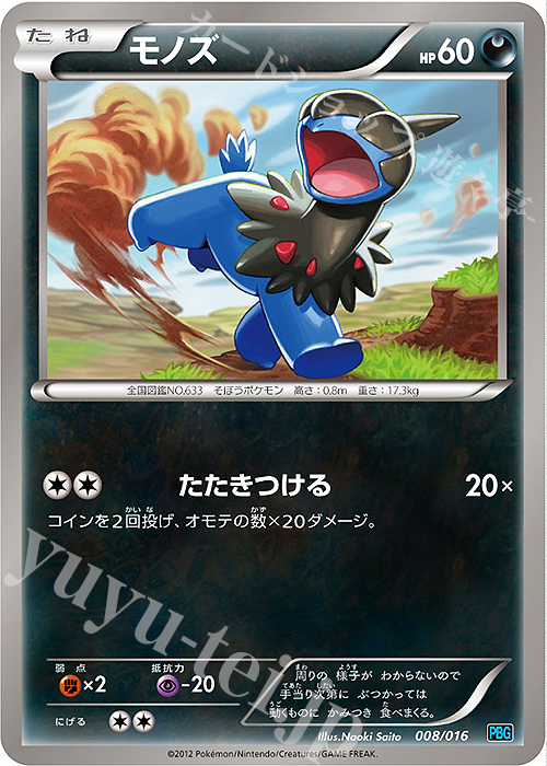 - モノズ | 買取 | [PBG] プラズマ団バトルギフトセット | ポケモンカードゲーム