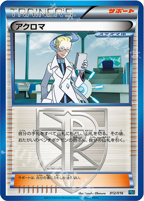 - アクロマ | 買取 | [PBG] プラズマ団バトルギフトセット | ポケモンカードゲーム