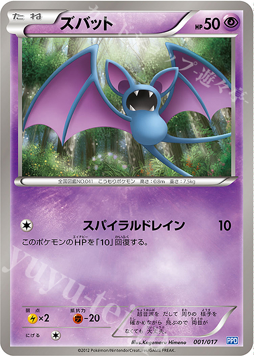 TD ズバット | 買取 | [PPD] プラズマ団パワードデッキ30 | ポケモンカードゲーム