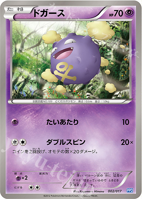 TD ドガース | 買取 | [PPD] プラズマ団パワードデッキ30 | ポケモンカードゲーム