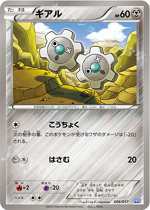 TD ギアル | 買取 | [PPD] プラズマ団パワードデッキ30 | ポケモンカードゲーム