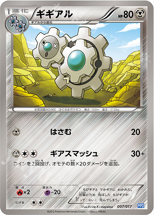 TD ギギアル | 買取 | [PPD] プラズマ団パワードデッキ30 | ポケモンカードゲーム