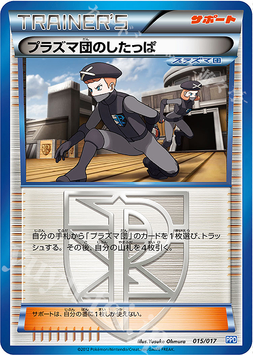 TD プラズマ団のしたっぱ | 買取 | [PPD] プラズマ団パワードデッキ30 | ポケモンカードゲーム