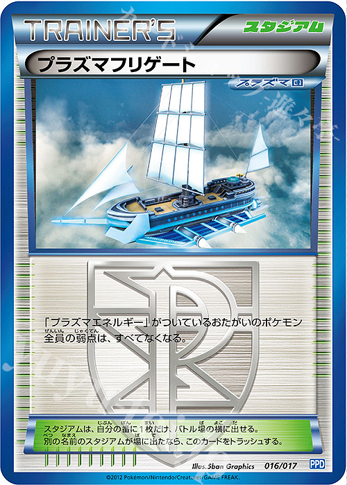 TD プラズマフリゲート | 販売 | [PPD] プラズマ団パワードデッキ30 | ポケモンカードゲーム
