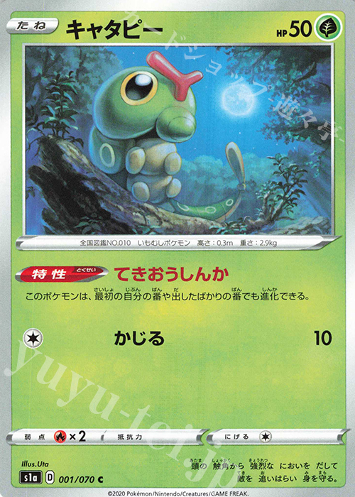 C キャタピー | 販売 | [S1a] 強化拡張パック VMAXライジング | ポケモンカードゲーム