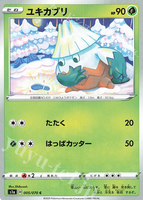 C ユキカブリ | 販売 | [S1a] 強化拡張パック VMAXライジング | ポケモンカードゲーム