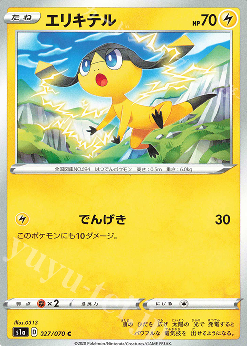 C エリキテル | 販売 | [S1a] 強化拡張パック VMAXライジング | ポケモンカードゲーム