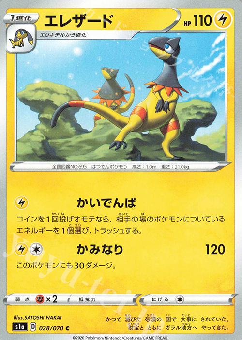 エレザード C 028 070 買取 ポケモンカードゲーム カードショップ 遊々亭