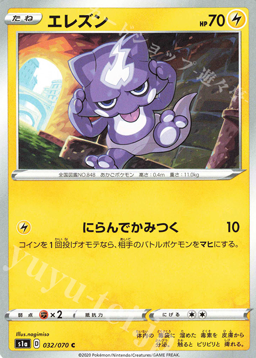 C エレズン | 販売 | [S1a] 強化拡張パック VMAXライジング | ポケモンカードゲーム