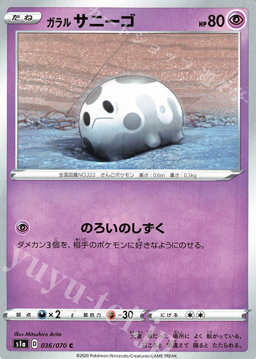 C ガラルサニーゴ | 販売 | [S1a] 強化拡張パック VMAXライジング | ポケモンカードゲーム