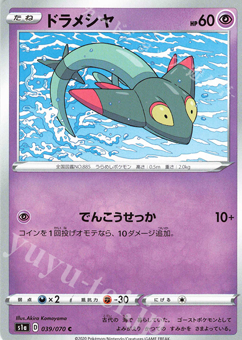 C ドラメシヤ | 販売 | [S1a] 強化拡張パック VMAXライジング | ポケモンカードゲーム