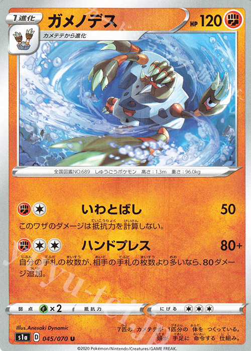 U ガメノデス | 販売 | [S1a] 強化拡張パック VMAXライジング | ポケモンカードゲーム