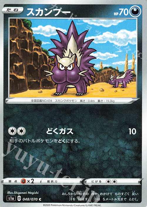 C スカンプー | 販売 | [S1a] 強化拡張パック VMAXライジング | ポケモンカードゲーム
